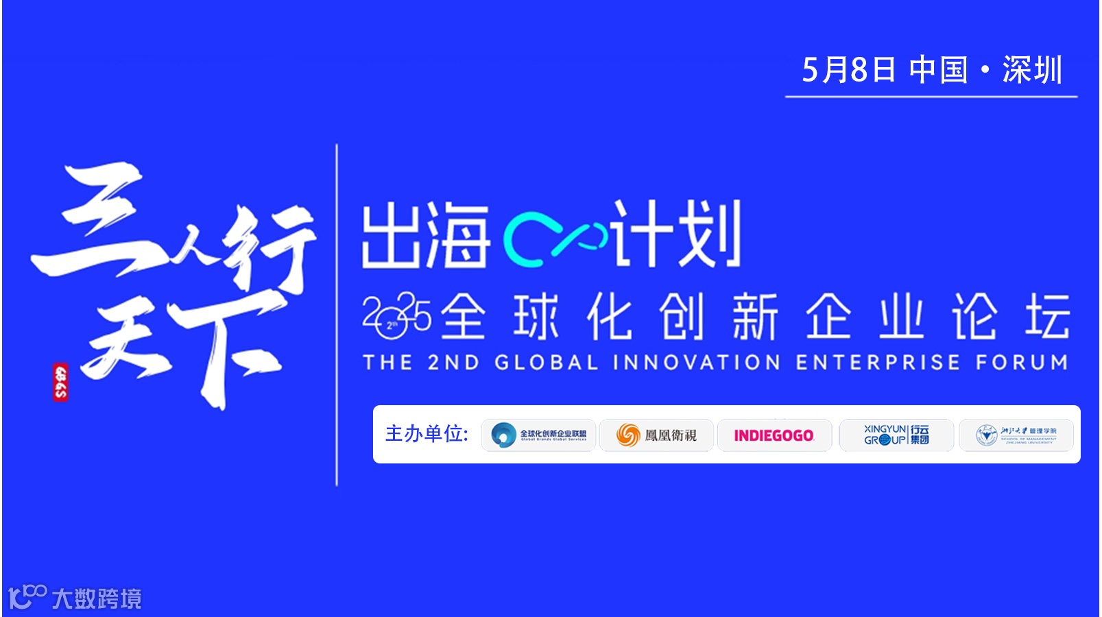 创界行科技